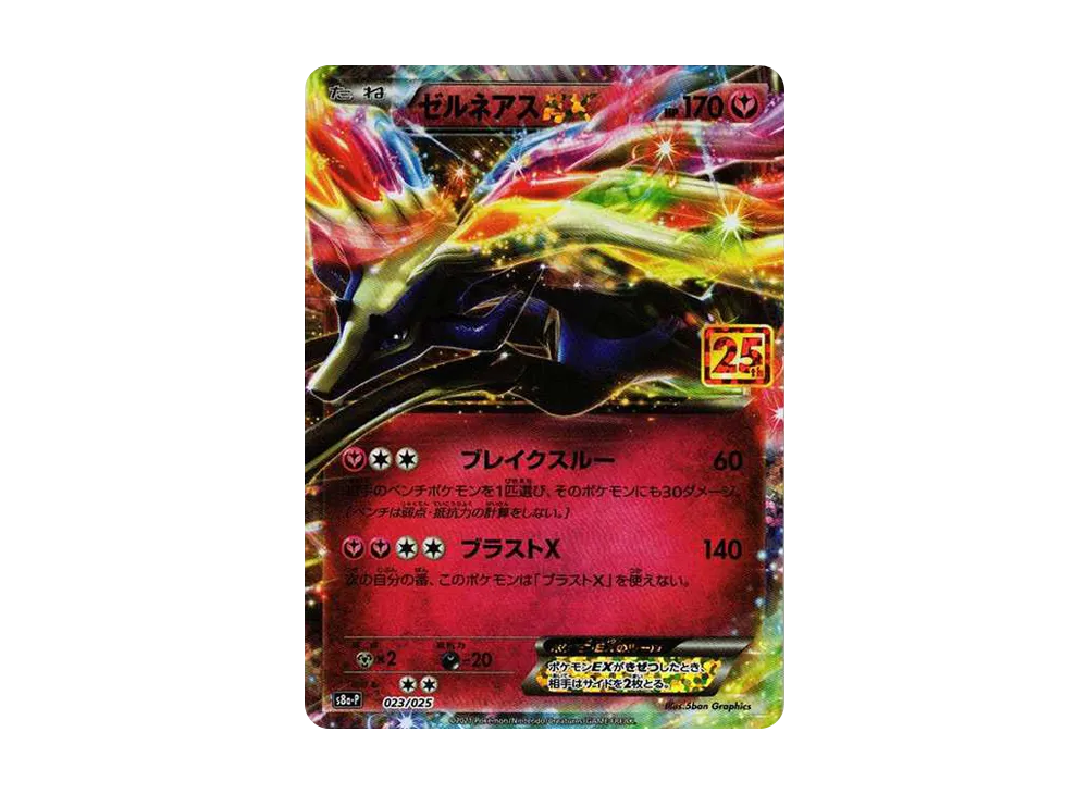【PSA10】XerneasEX: Promo [S8a-P 023]\(Promo CardPack 25th ANNIVERSARY edition)