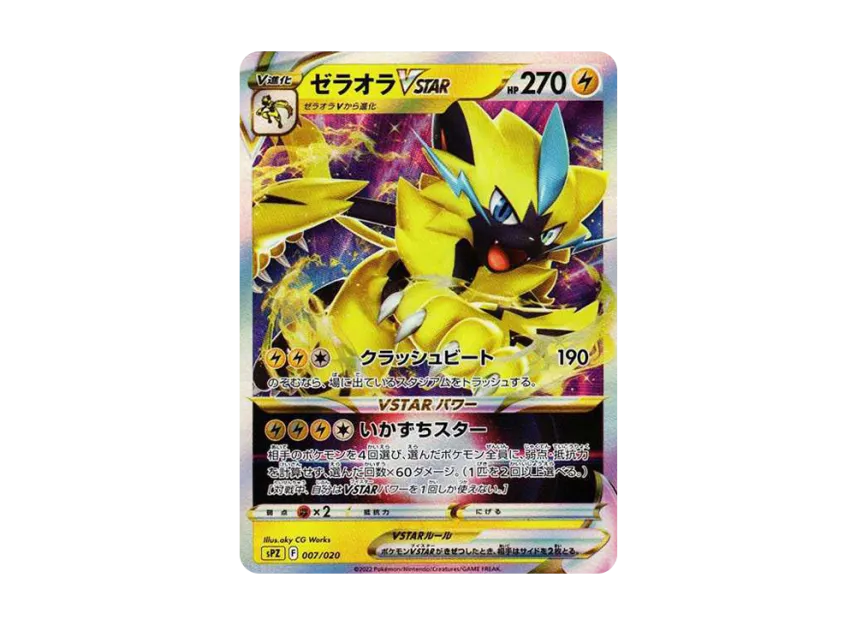 【PSA10】 Zeraora VSTAR [SPZ 007/020] (VSTAR & VMAX High0Class Deck Zeraora)