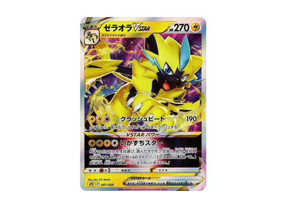 【Raw】 Zeraora VSTAR [SPZ 007/020](VSTAR&VMAX High Class Deck Zeraora)