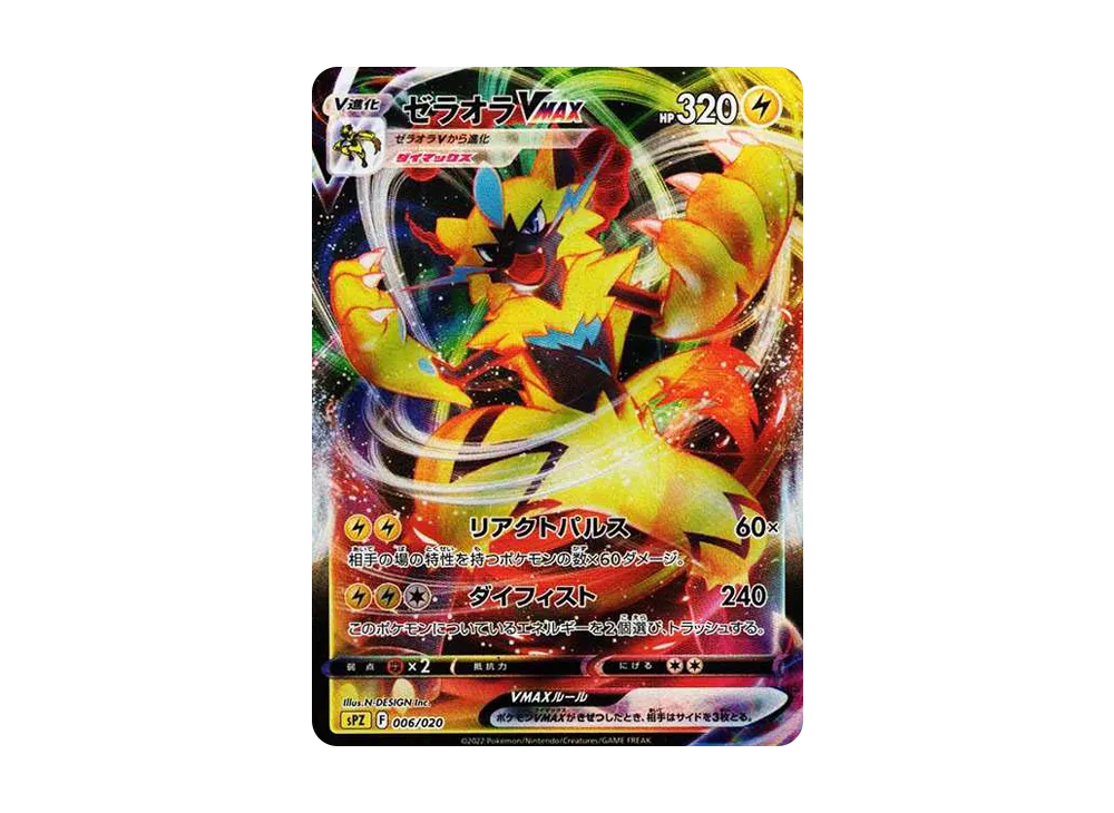 【PSA10】Zeraora VMAX [SPZ 006/020]\(VSTAR&VMAX High Class Deck Zeraora)