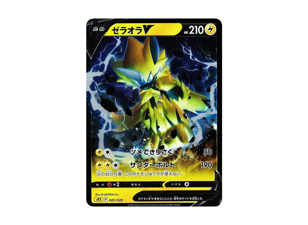 【Raw】 ZeraoraV [SPZ 005/020](VSTAR&VMAX High Class Deck Zeraora)