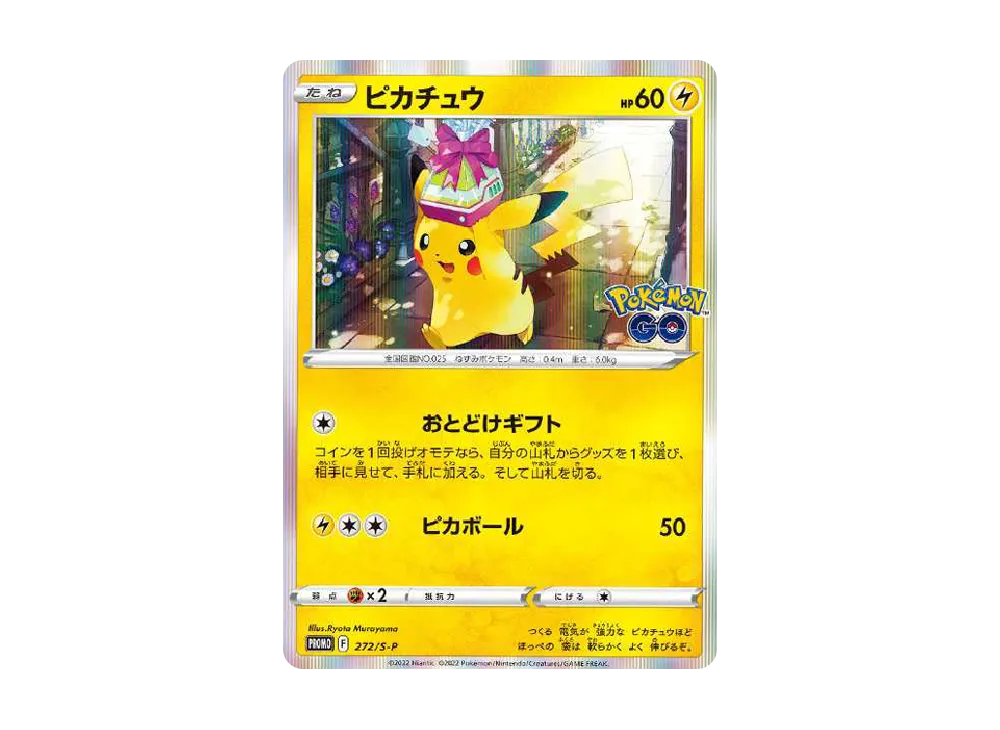 【Raw】 Pikachu: Promo P [S-P 272](Promo Card「S-P」)