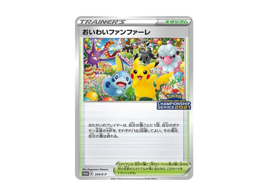 【PSA10】 Celebration Fanfare: Promo [S0P 254] (Promotional Card "S0P" 2021)