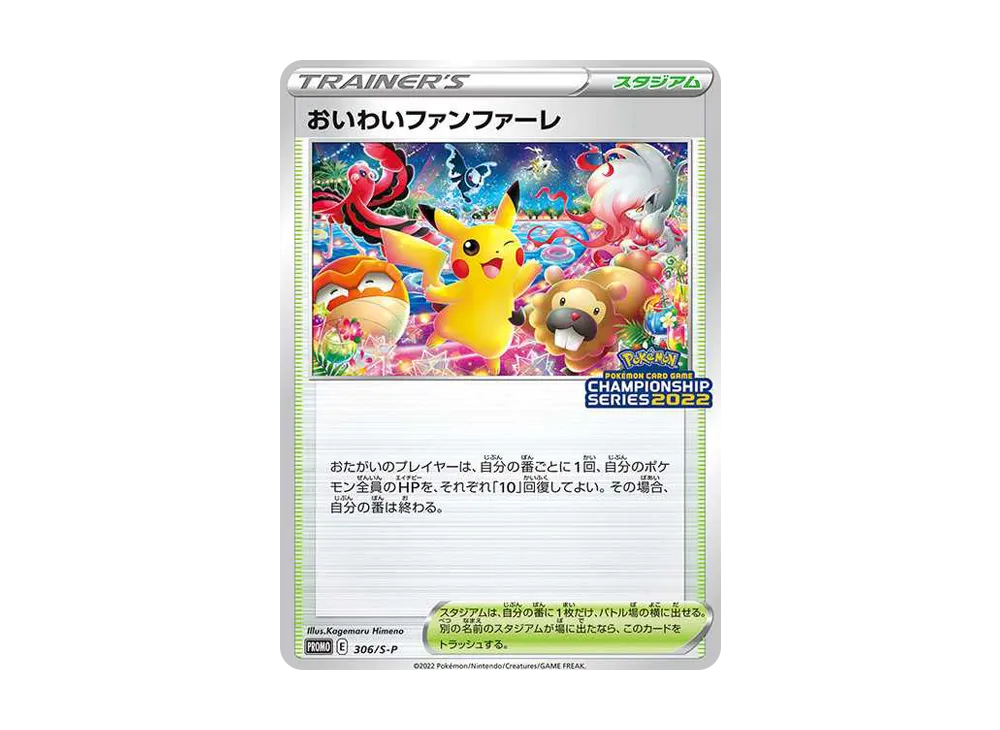 【PSA10】Celebratory Fanfare: Promo P [S-P 306]\(Promo Card「S-P」2022)