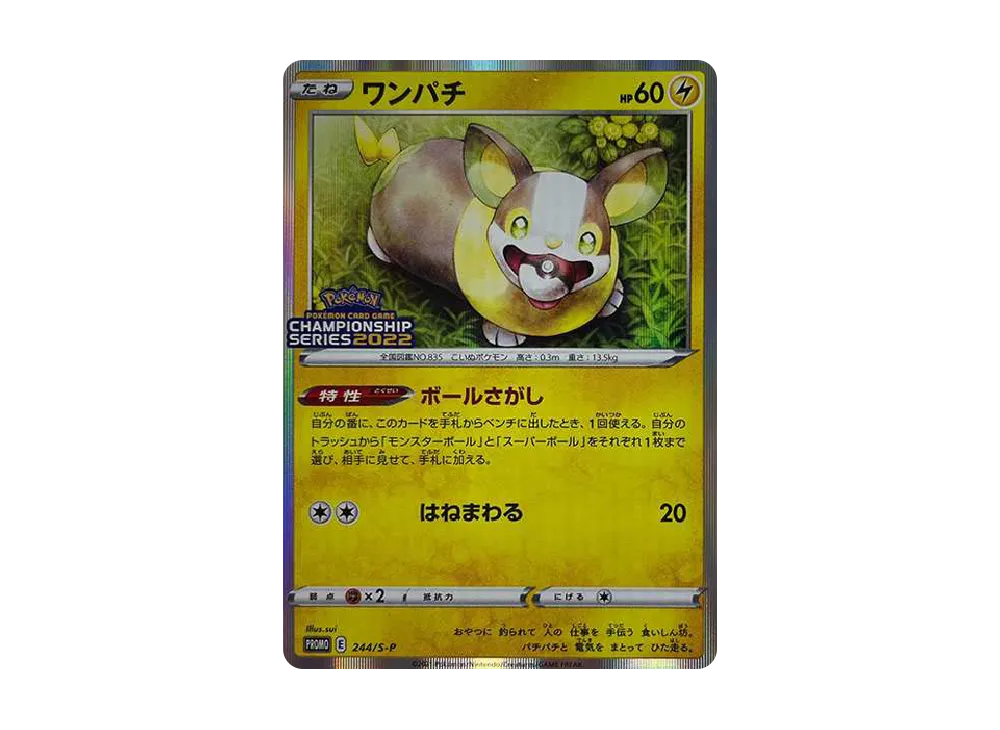 【PSA10】Yamper\:Promo [S-P 244]\(Promo Card「S-P」)
