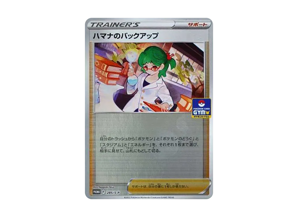 【PSA10】Roseanne of Backup: Promo P \:Mirror [S-P 285]\(Promo Card 「New ExpansionBattle Winner / Rock-Paper-Scissors Prize」)