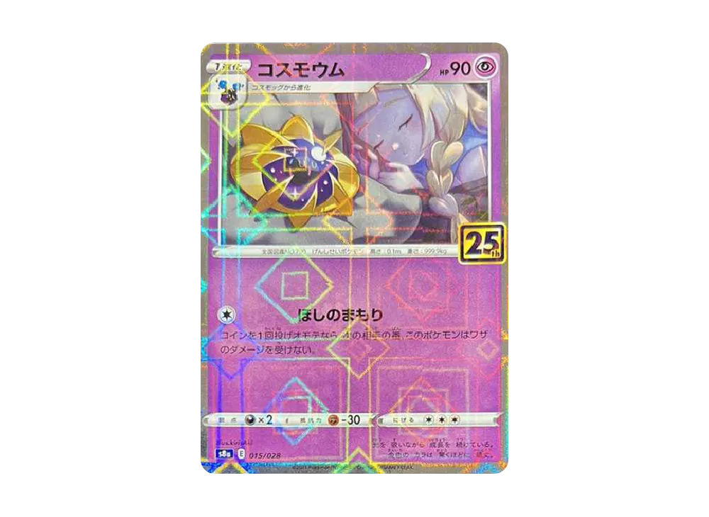 【Raw】 Cosmoem (Lillie) : Mirror [s8a 015/028](Expansion Pack「25th Anniversary Collection」)