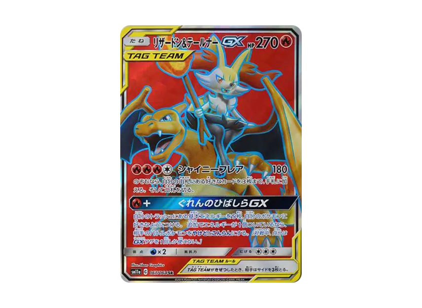 【PSA10】 Charizard & Braixen GX SR [SM11a 067/064] (Remix Bout Enhanced Expansion Pack)