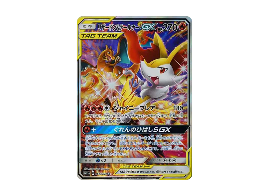 【PSA10】 Charizard & Braixen GX SR: SA [SM11a 068/064] (Remix Bout Enhanced Expansion Pack)