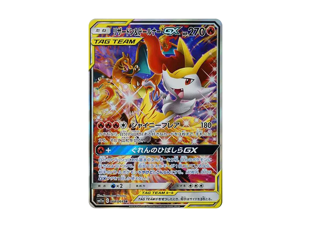【Raw】 Charizard&Braixen GX SR: SA [SM11a 068/064](Enhanced Expansion Pack「Remix Bout」)