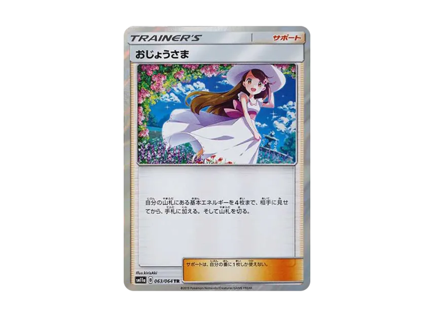 【PSA10】 Ojou0sama TR [sm11a 063/064] (Enhanced Expansion Pack "Remix Bout")