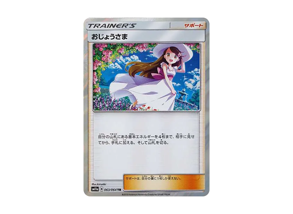 【Raw】 Lady TR [sm11a 063/064](Enhanced Expansion Pack「Remix Bout」)