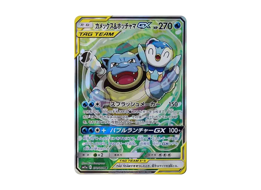 【PSA10】 Blastoise & Piplup GX SR: SA [SM11a 070/064] (Remix Bout Enhanced Expansion Pack)