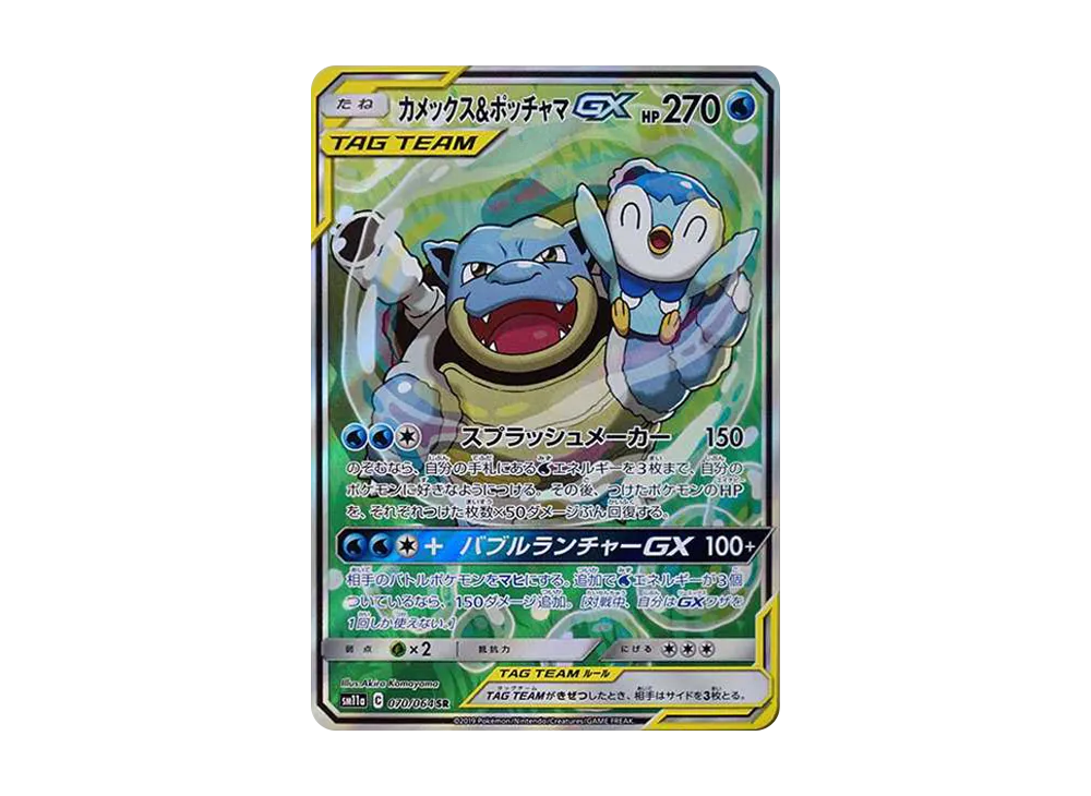 【Raw】 Blastoise&Piplup GX SR: SA [SM11a 070/064](Enhanced Expansion Pack「Remix Bout」)