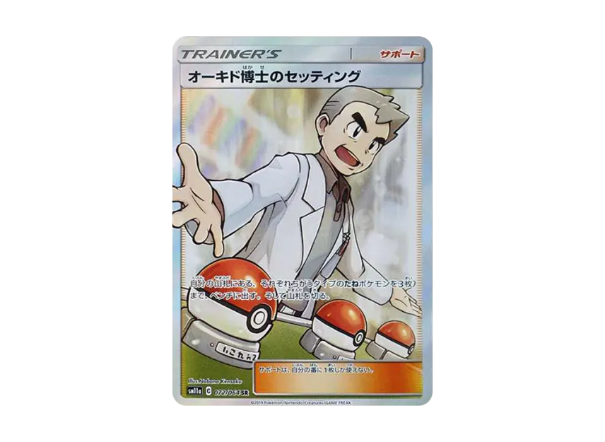 【PSA10】 Professor Oak's Setup SR [SM11a 072/064] (Remix Bout Enhanced Expansion Pack)