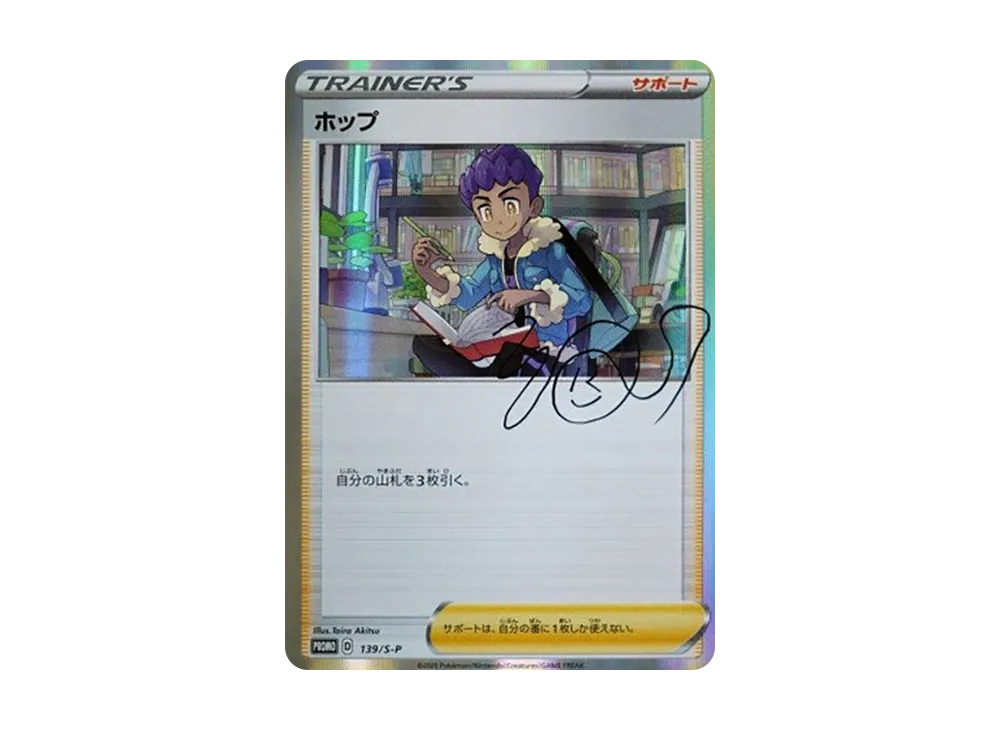 【PSA10】Hop（Hop DaySection）: Promo P [S-P 139]\(Promo Card「S-P」)