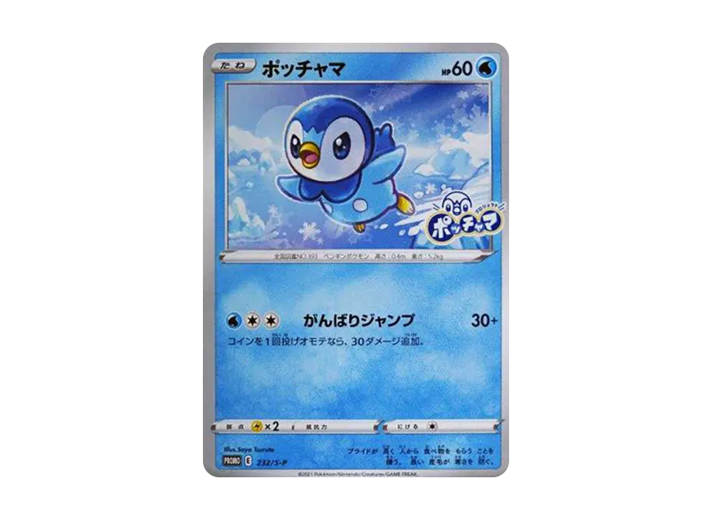 【PSA10】Piplup：Promo P [S-P 232]\(ProjectPiplup Promo Card)