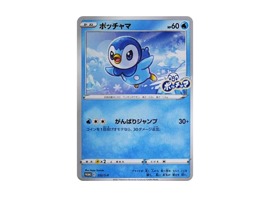 【Raw】 Piplup：Promo P [S-P 232](ProjectPiplup Promo Card)