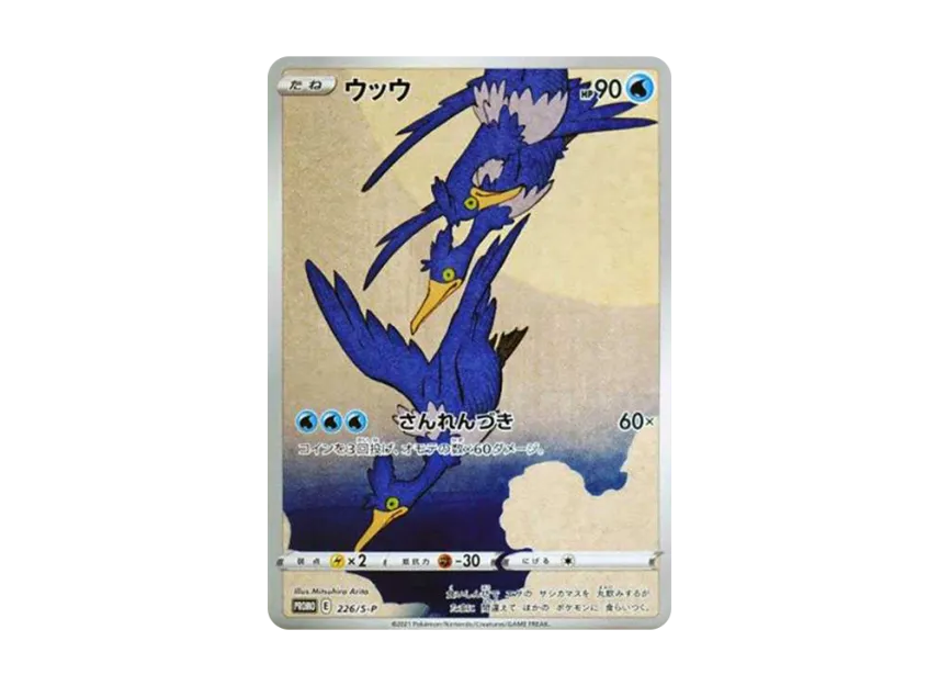 【PSA10】 Cramorant: Promo [S0P 226] (Pokemon Stamp Box Promotional Card: Beauty Looking Back / Geese on the Moon "S0P")