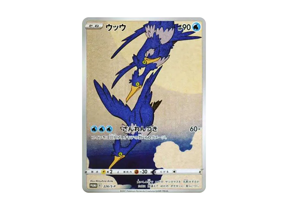 【Raw】 Cramorant: Promo [S-P 226](PokemonStampBOXPromo Card Beauty Looking Back / Month with Geese「S-P」)