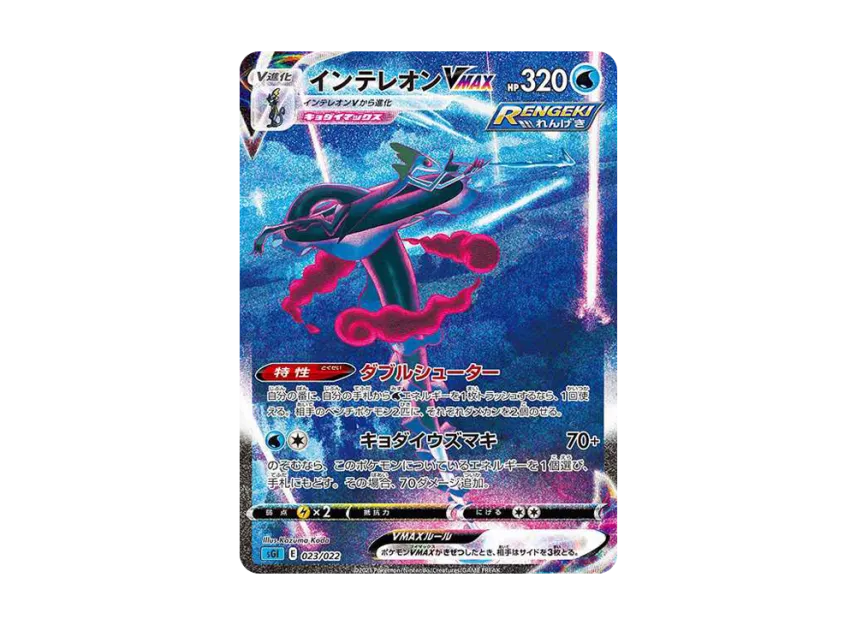 【PSA10】 Inteleon VMAX: SA [SGI 023/022] (High0Class Deck "Inteleon VMAX")