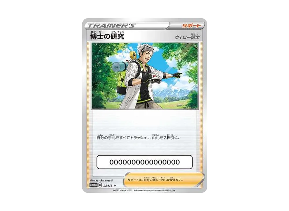 【Raw】 Professor’s Research (Professor Willow): Promo P [S-P 224](Promo Card " S-P