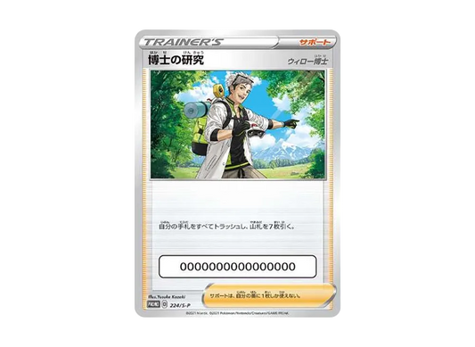【Raw】 Professor’s Research (Professor Willow): Promo P [S-P 224](Promo Card " S-P