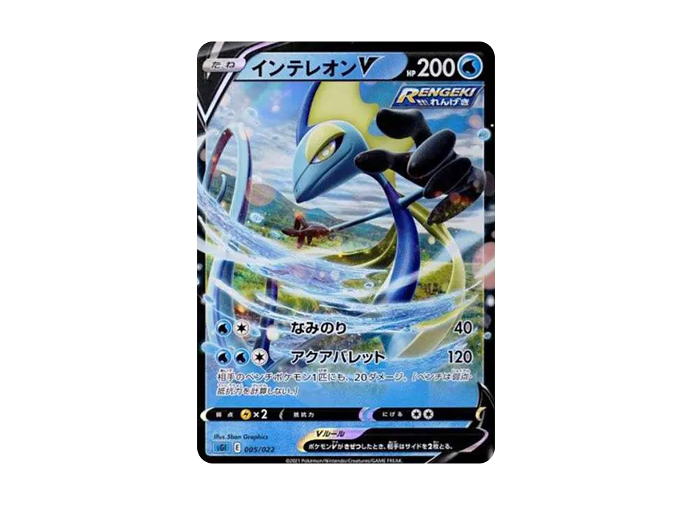 【Raw】 InteleonV [SGI 005/022](High Class Deck"Inteleon VMAX
