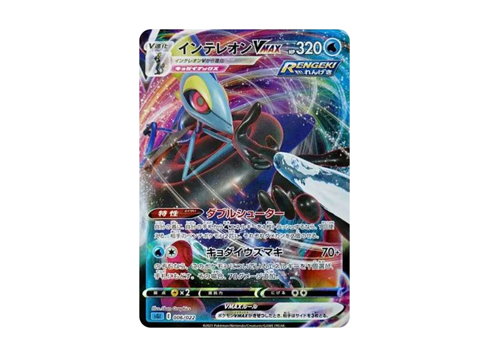 【PSA10】Inteleon VMAX [SGI 006/022]\(High Class Deck「Inteleon VMAX」)