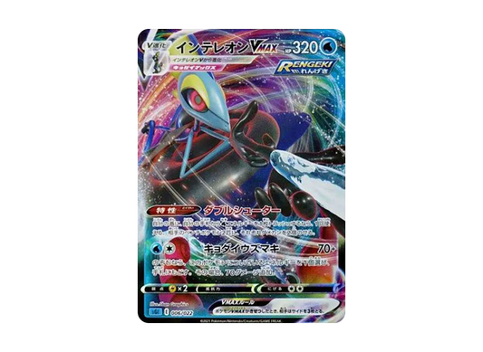 【PSA10】 Inteleon VMAX [SGI 006/022](High Class Deck"Inteleon VMAX