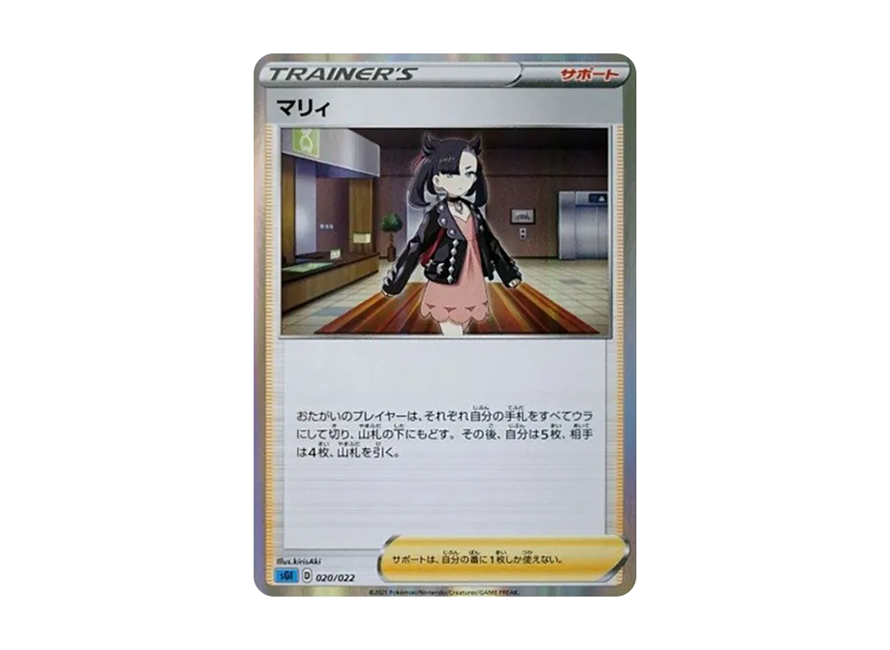 【PSA10】Marnie [SGI 020/022]\(High Class Deck「Inteleon VMAX」)