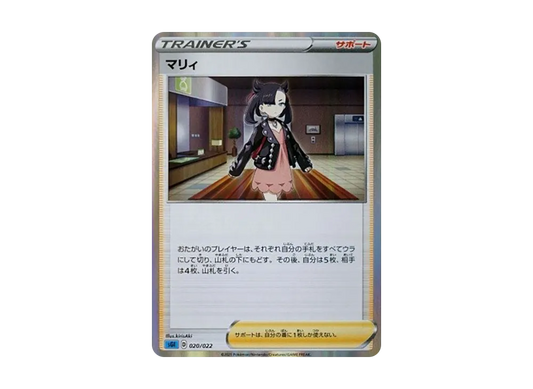 【Raw】 Marnie [SGI 020/022](High Class Deck「Inteleon VMAX」)
