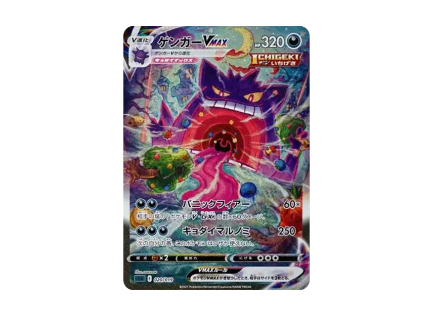 【PSA10】 Gengar VMAX: SA [SGG 020/019] (High0Class Deck "Gengar VMAX")