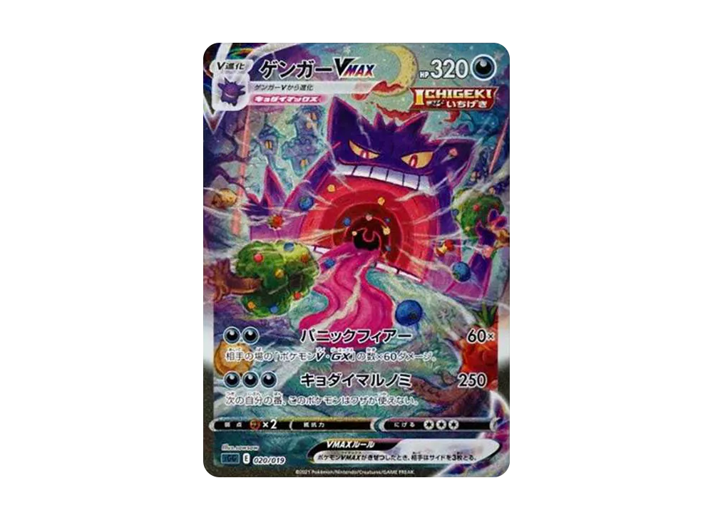 【Raw】 GengarVMAX: SA[SGG 020/019](High Class Deck「GengarVMAX」)