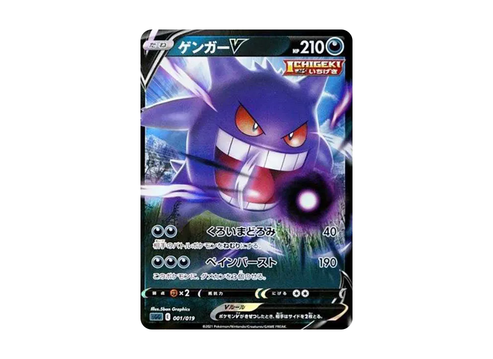 【Raw】 GengarV [SGG 001/019](High Class Deck「Gengar VMAX」)