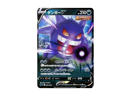 【Raw】 GengarV [SGG 001/019](High Class Deck「Gengar VMAX」)