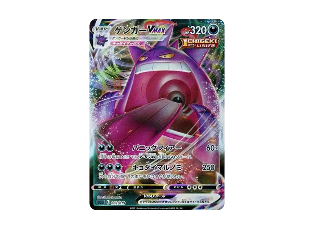 【PSA10】Gengar VMAX [SGG 002/019]\(High Class Deck「Gengar VMAX」)