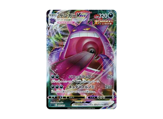 【Raw】 Gengar VMAX [SGG 002/019](High Class Deck「Gengar VMAX」)