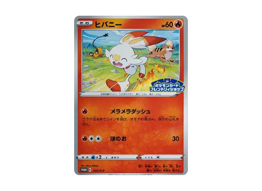 【Raw】 Scorbunny: Promo P [S-P 255](Promo Card " S-P