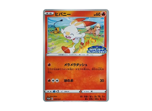 【Raw】 Scorbunny: Promo P [S-P 255](Promo Card " S-P