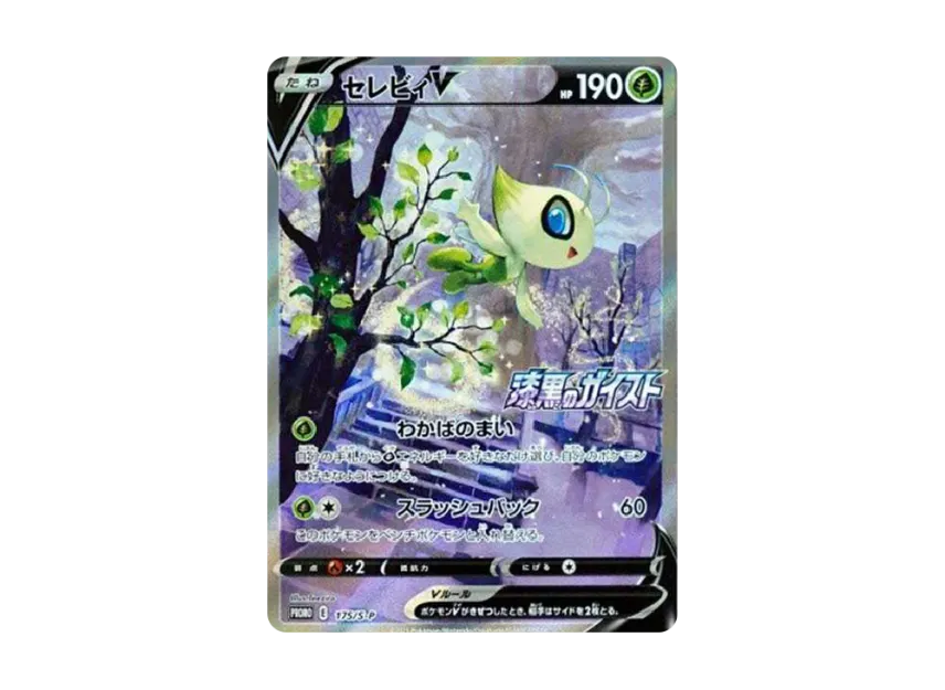 【PSA10】 Celebi V: Promo [S0P 175] (Promotional card "Silver Lance, Jet Black Geist 2 BOX Purchase Campaign")