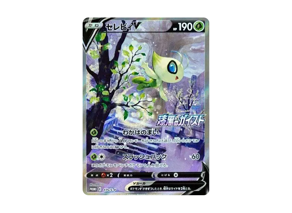 【Raw】 CelebiV: Promo [S-P 175](Promo Card「Silver Lance / Jet-Black Spirit 2BOXPurchaseCampaign」)