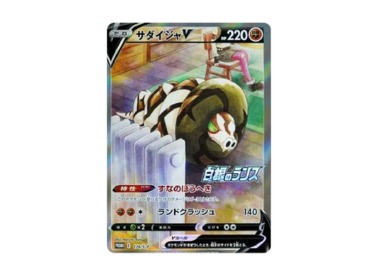 【Raw】 SandacondaV:Promo Promo [S-P 174](Promo Card「S-P」)