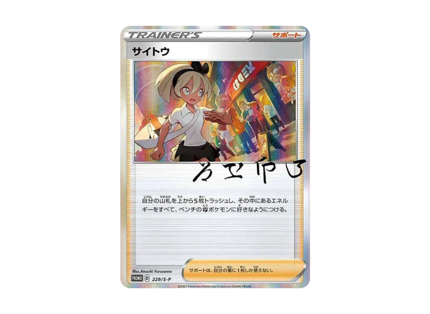 【PSA10】 Saito: Promo [S0P 229] (Promotional card "S0P")