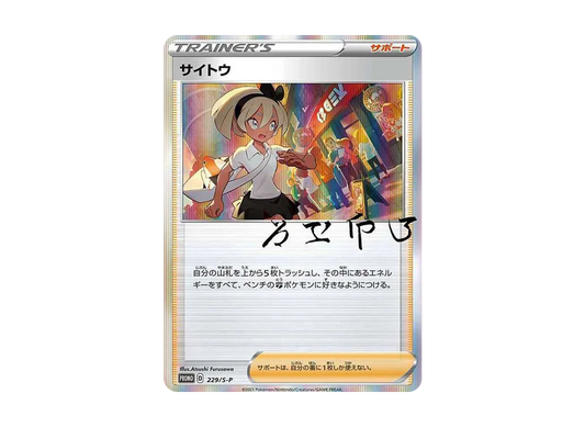 【PSA10】 Bea: Promo [S-P 229](Promo Card"S-P