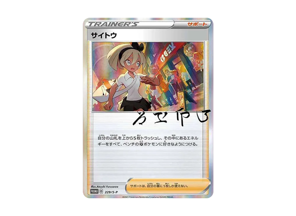 【Raw】 Bea: Promo [S-P 229](Promo Card「S-P」)