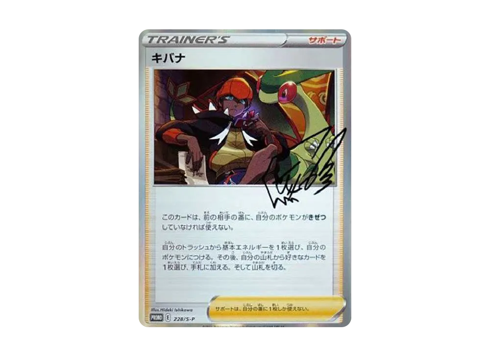 【Raw】 Raihan: Promo [S-P 228](Promo Card " S-P