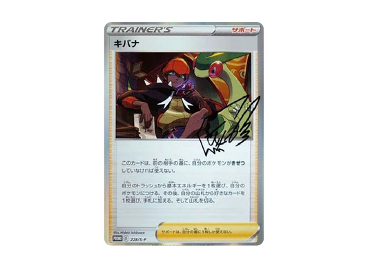 【Raw】 Raihan: Promo [S-P 228](Promo Card " S-P