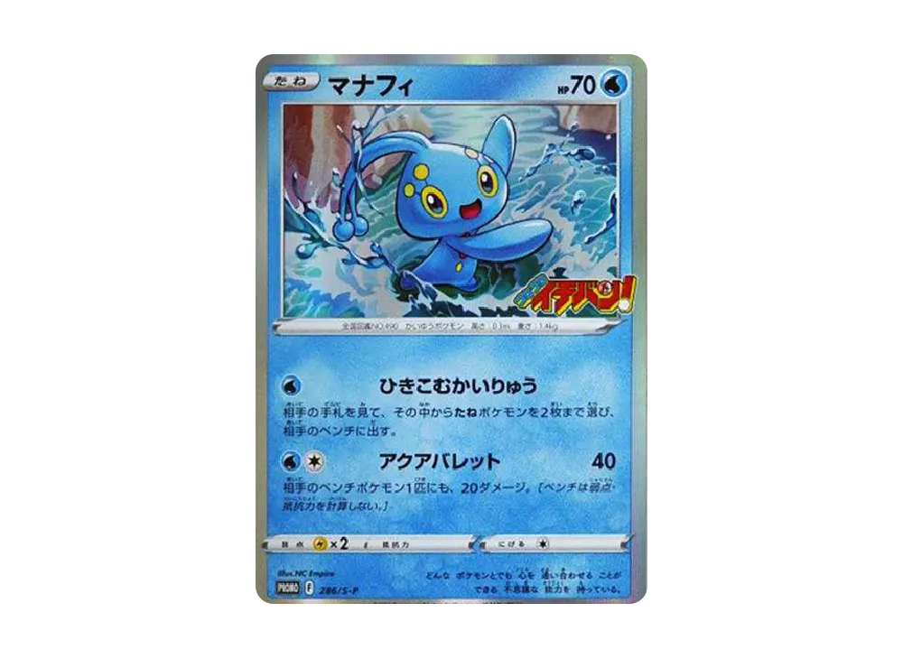【PSA10】 Manaphy: Promo P [S-P 286](Promo Card"S-P