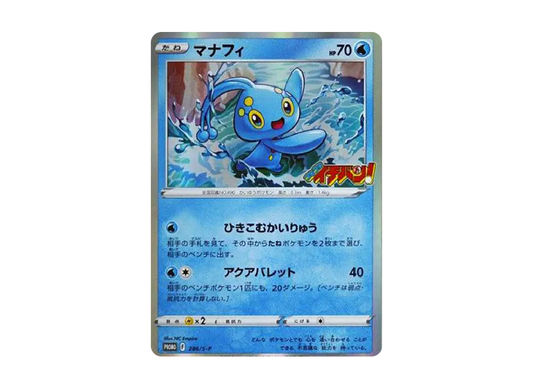 【PSA10】 Manaphy: Promo P [S-P 286](Promo Card"S-P